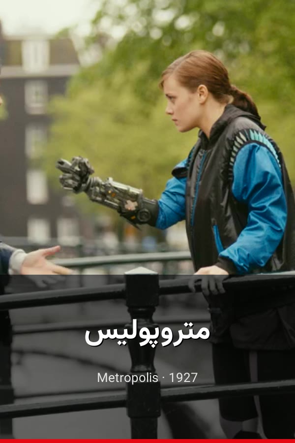 متروپولیس