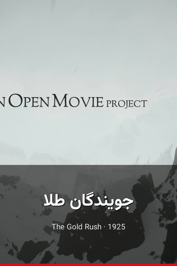 جویندگان طلا