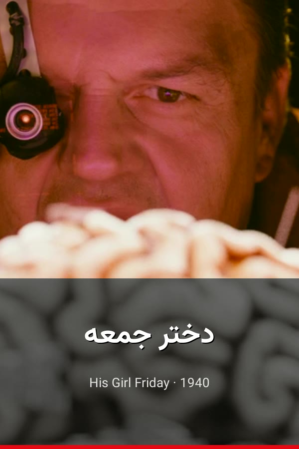 دختر جمعه