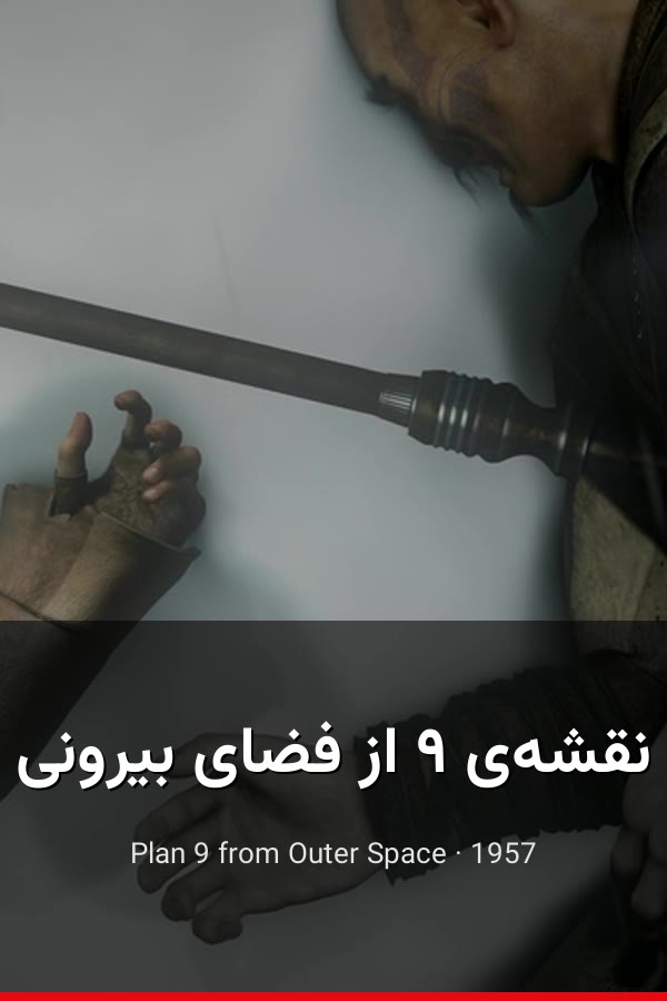 نقشه‌ی ۹ از فضای بیرونی