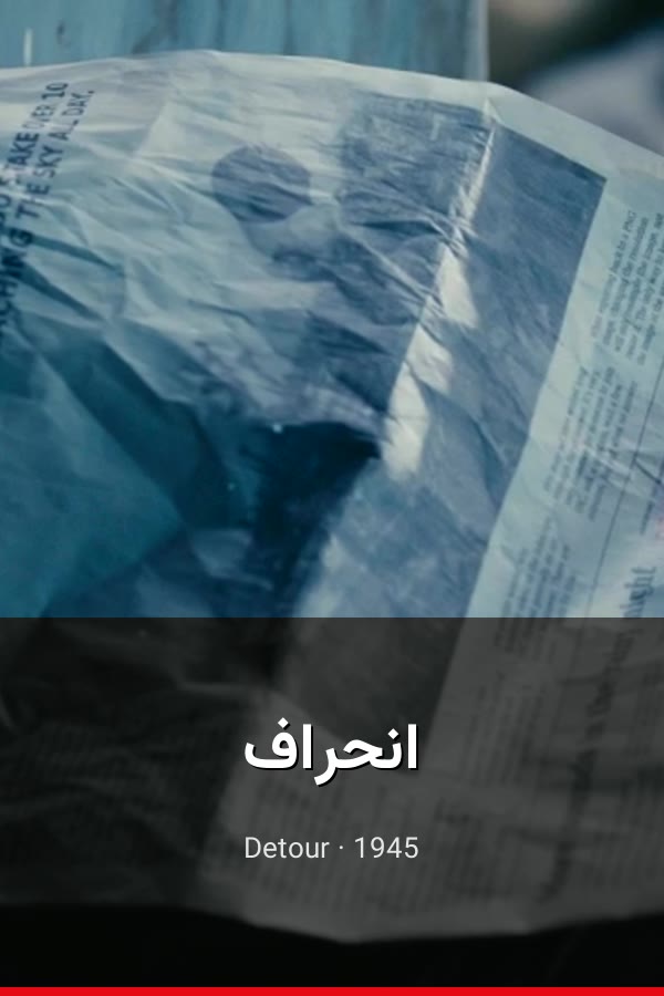انحراف